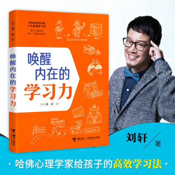 喚醒內在的學習力 喚醒內在的學習力