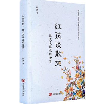 散文是說我的世界 散文是說我的世界