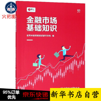 金融市場(chǎng)基礎(chǔ)知識(shí) 金融市場(chǎng)基礎(chǔ)知識(shí)