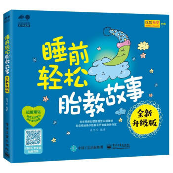 睡前輕松胎教故事 睡前輕松胎教故事