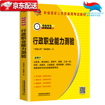 行政職業能力測驗 行政職業能力測驗