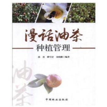 漫話油茶種植管理 漫話油茶種植管理