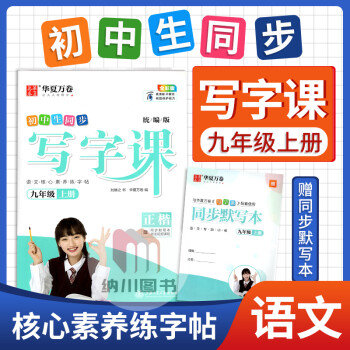 寫字課-九年級上 寫字課-九年級上