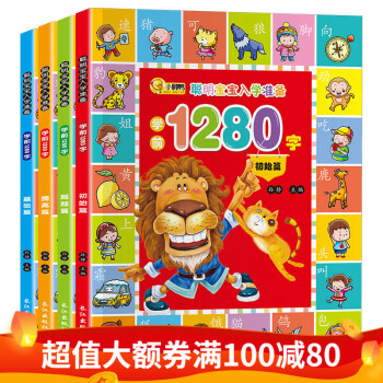 1280字共4冊 1280字共4冊