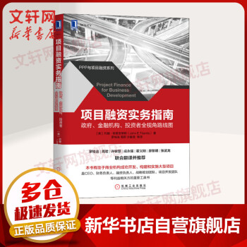 項目融資實(shí)務(wù)指南