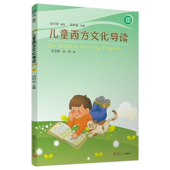 兒童西方文化導讀 兒童西方文化導讀