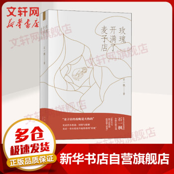 玫瑰開滿了麥子店 玫瑰開滿了麥子店