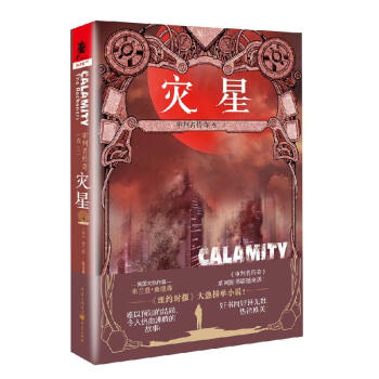 審判者傳奇:災星 審判者傳奇:災星