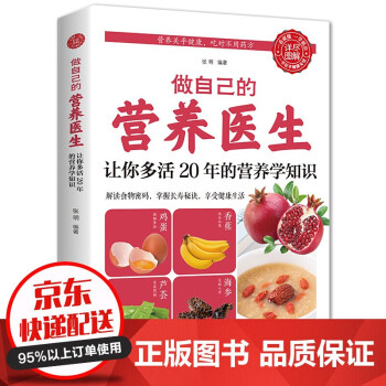 做自己的營養(yǎng)醫(yī)生 做自己的營養(yǎng)醫(yī)生