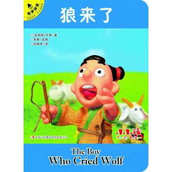 狼來了小小孩影院 狼來了小小孩影院