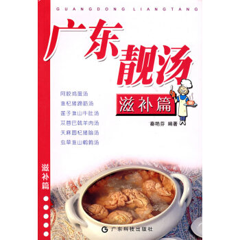 廣東靚湯:滋補(bǔ)篇 廣東靚湯:滋補(bǔ)篇