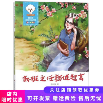 新班主任顏值超高 新班主任顏值超高