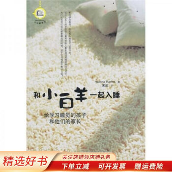 和小白羊一起入睡 和小白羊一起入睡