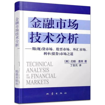金融市場(chǎng)技術(shù)分析 金融市場(chǎng)技術(shù)分析