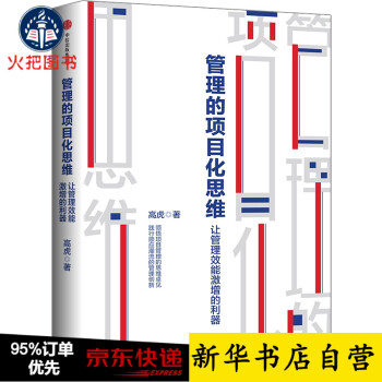 管理的項目化思維 管理的項目化思維