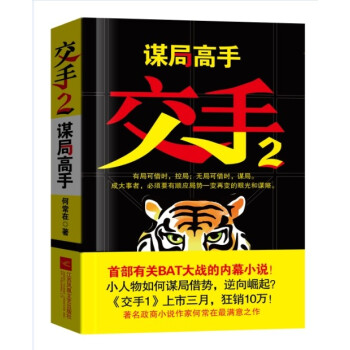 交手2:謀局高手 交手2:謀局高手