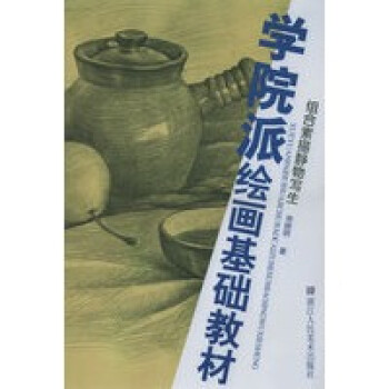 組合素描靜物寫生 組合素描靜物寫生