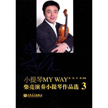 小提琴MYWAY 小提琴MYWAY