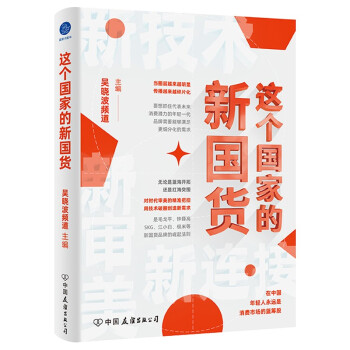 這個國家的新國貨 這個國家的新國貨