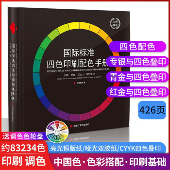 國際標準配色手冊 國際標準配色手冊