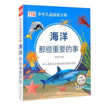 海洋那些重要的事 海洋那些重要的事