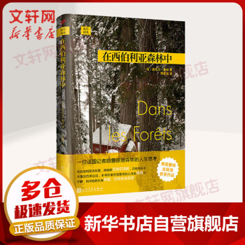 在西伯利亞森林中 在西伯利亞森林中