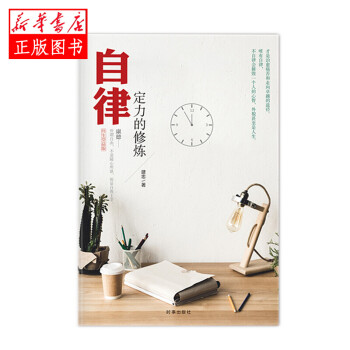 自律:定力的修煉 自律:定力的修煉