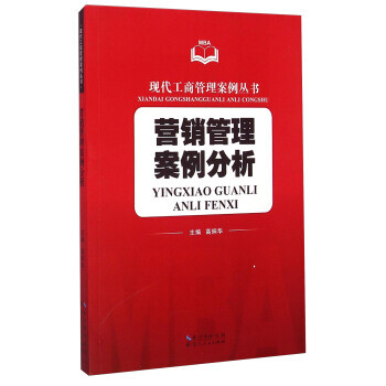 營銷管理案例分析 營銷管理案例分析