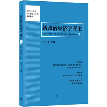 新政治經濟學評論 新政治經濟學評論