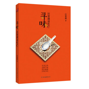 尋味:汪曾祺談吃 尋味:汪曾祺談吃