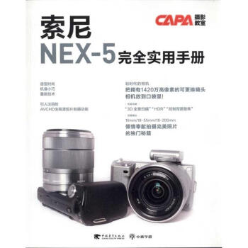 索尼NEX-5完 索尼NEX-5完