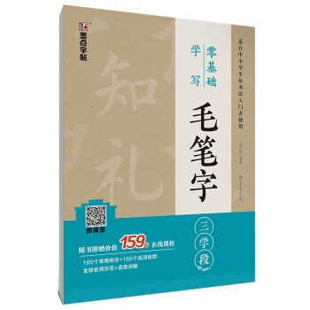 零基礎(chǔ)學寫毛筆字 零基礎(chǔ)學寫毛筆字