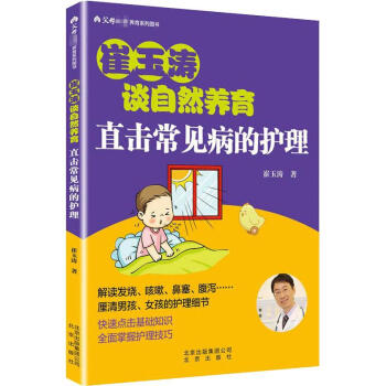 直擊常見病的護理 直擊常見病的護理