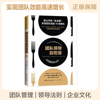 團隊領導最后吃飯 團隊領導最后吃飯