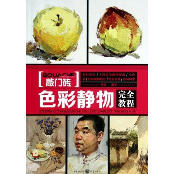 色彩靜物/敲門磚 色彩靜物/敲門磚