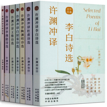 許淵沖譯李白詩(shī)選 許淵沖譯李白詩(shī)選