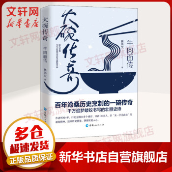 大碗傳奇牛肉面傳 大碗傳奇牛肉面傳