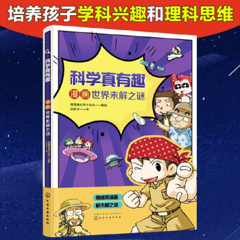 漫畫世界未解之謎 漫畫世界未解之謎