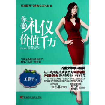 你的禮儀價(jià)值千萬 你的禮儀價(jià)值千萬