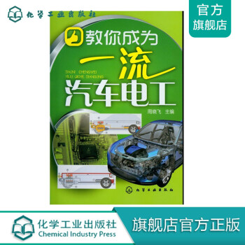 教你成為汽車電工 教你成為汽車電工