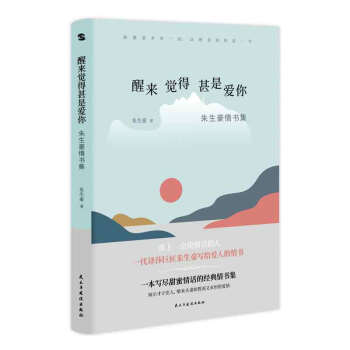 醒來覺得甚是愛你 醒來覺得甚是愛你