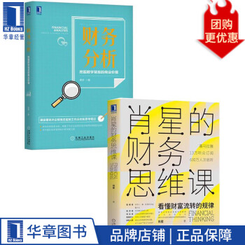 肖星的財(cái)務(wù)思維課 肖星的財(cái)務(wù)思維課