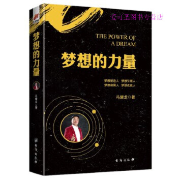 夢想的力量馮耀龍 夢想的力量馮耀龍