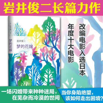 夢的花嫁巖井俊二 夢的花嫁巖井俊二