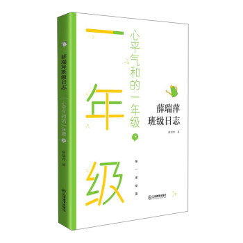 心平氣和的一年級 心平氣和的一年級