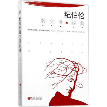 紀伯倫散文詩經典 紀伯倫散文詩經典