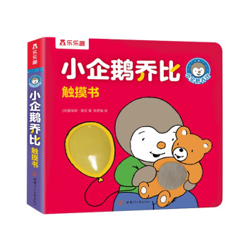 小企鵝喬比觸摸書 小企鵝喬比觸摸書
