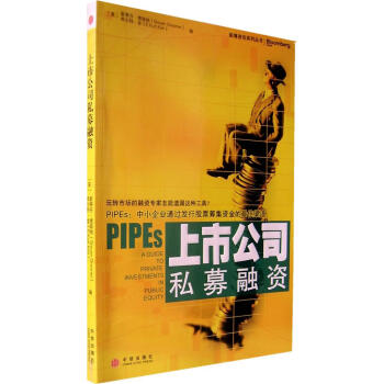 上市公司私募融資 上市公司私募融資