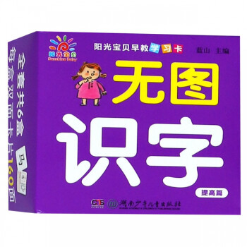 無圖識字-提高篇 無圖識字-提高篇