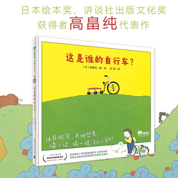 這是誰的自行車？